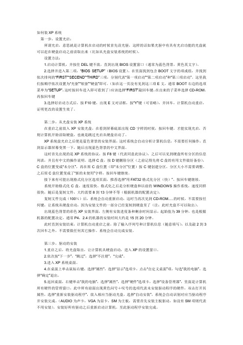 如何装XP系统