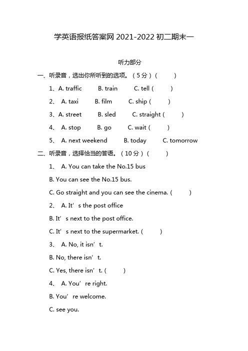 学英语报纸答案网2021-2022初二期末一