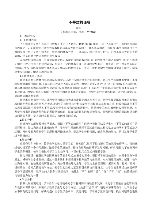 高二数学最新教案-不等式的证明 精品