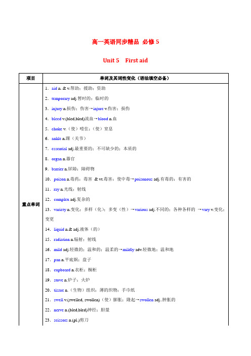 专题05 First aid (预)(解析版)