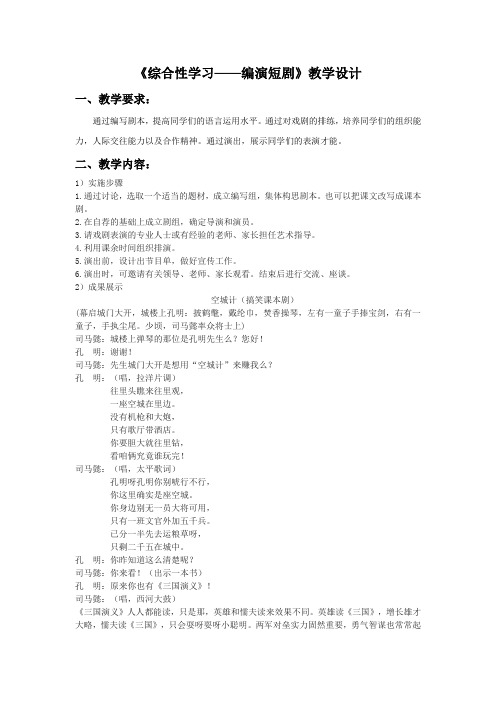 《综合性学习——编演短剧》教学设计1-优质课精品-18新编