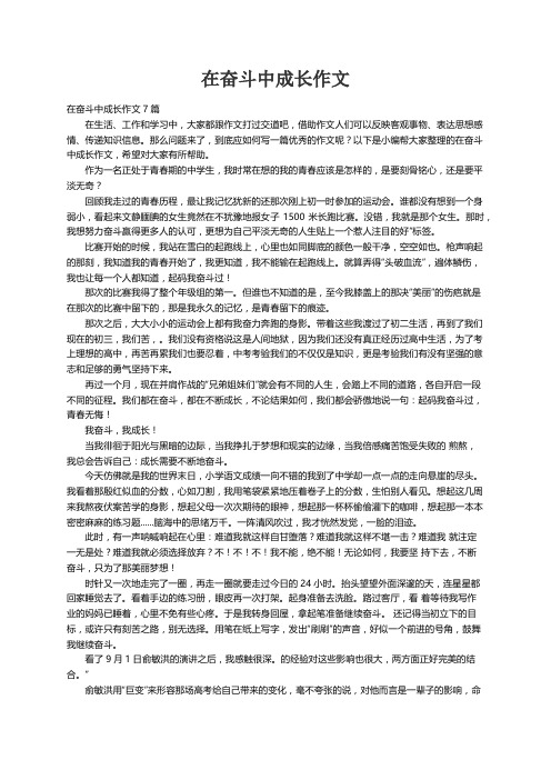 在奋斗中成长作文7篇