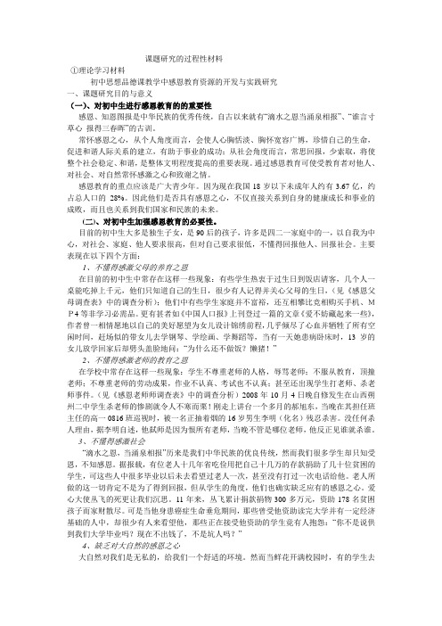 课题研究的过程性材料