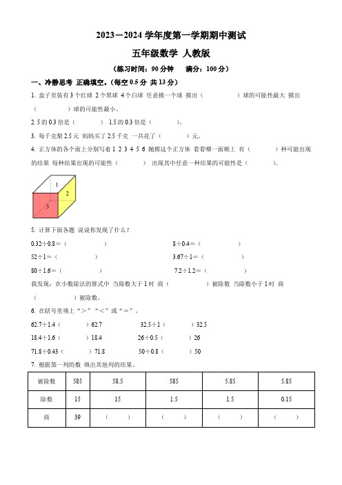 人教版数学五年级上册《期中测试题》带答案