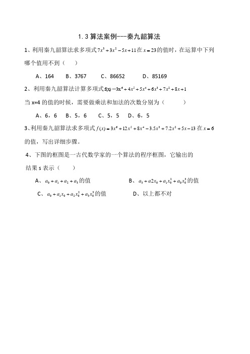 人教A版高中数学必修三算法案例秦九韶算法同步练习新