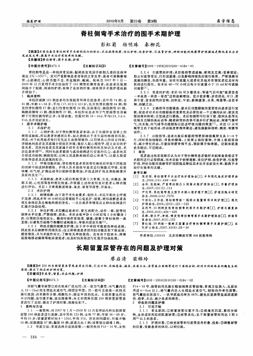 脊柱侧弯手术治疗的围手术期护理