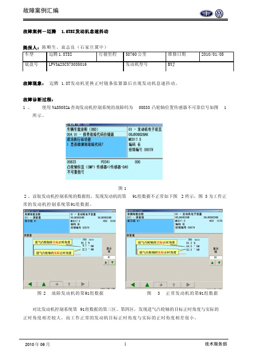 1.8TSI发动机怠速抖动