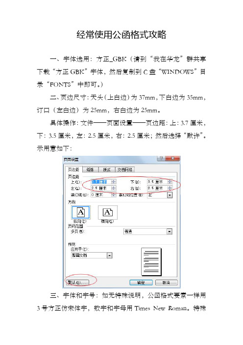 经常使用公函格式攻略