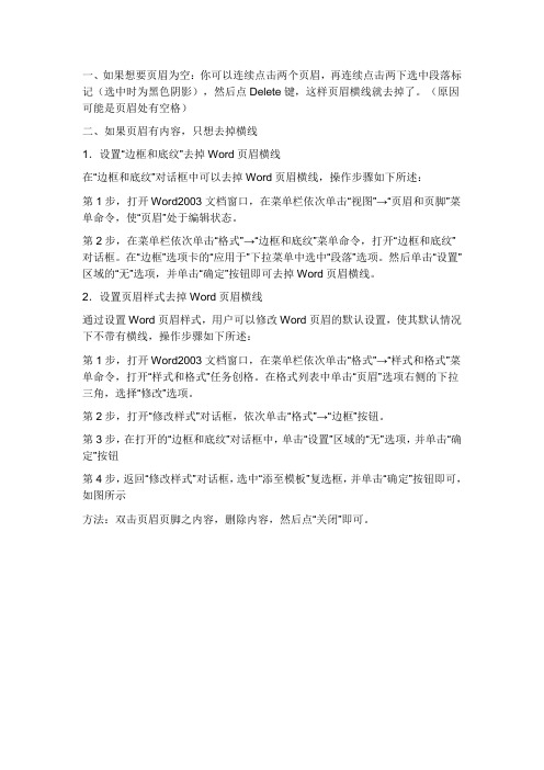 如何去掉页眉横线