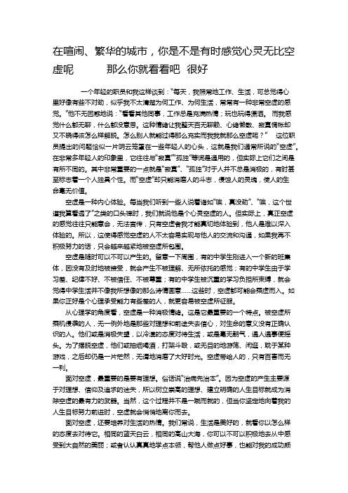 在喧闹、繁华的城市,你是不是有时感觉心灵无比空虚呢 那么你就看看吧 很好