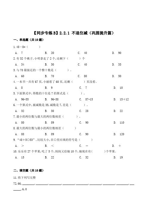 人教版数学2年级上册《不退位减同步训练》(含答案)