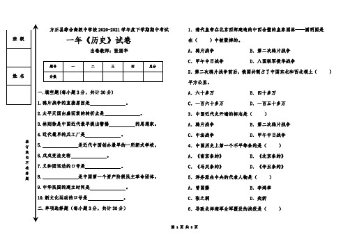 职高一年近代史期中考试题