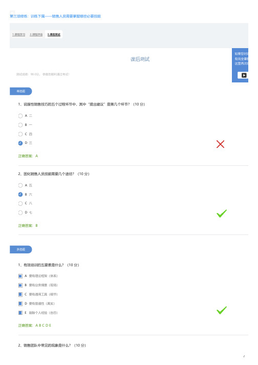 第三项修炼：训练下属——销售人员需要掌握哪些必要技能课后测试