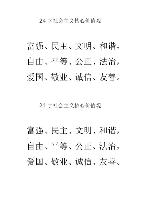 24字社会主义核心价值观