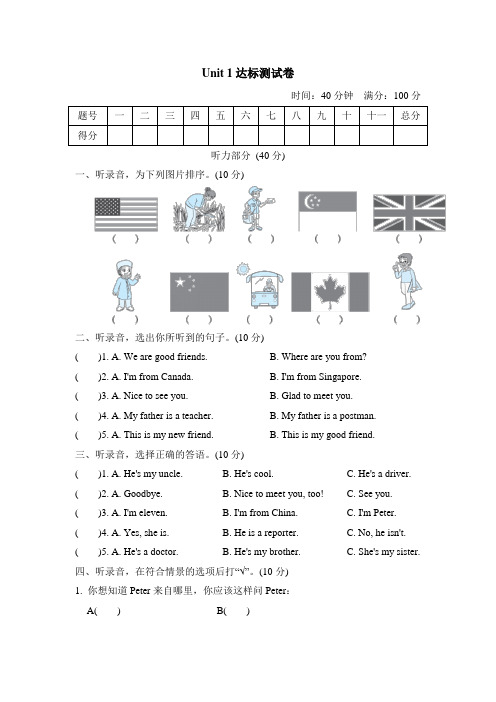 四年级英语上册--好卷-Unit 1 达标测试卷