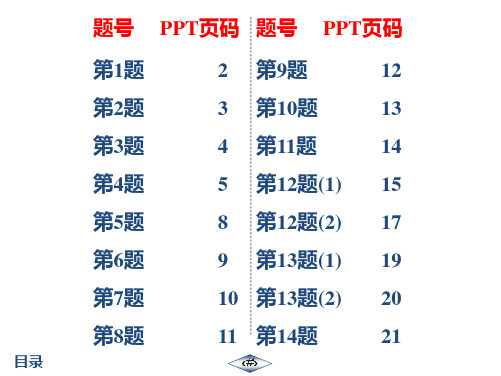 2020年春江苏启东作业课件九年级数学下(HS)作业课件3