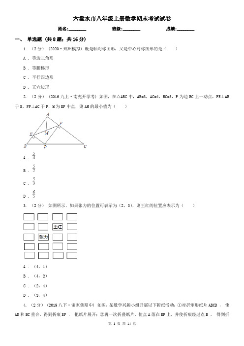 六盘水市八年级上册数学期末考试试卷