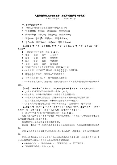 人教部编版语文九年级下册：第五单元测试卷(含答案)