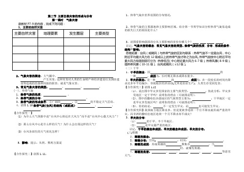 第二节_主要自然灾害的形成与分布导学案_气象灾害