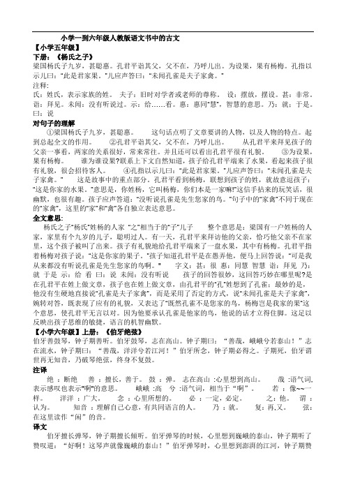 最新小学一到六年级部编人教版语文书中古文打印版.doc