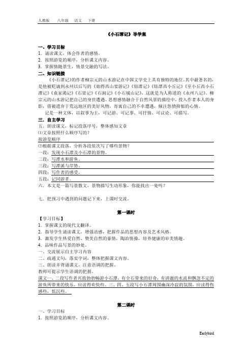 2020春人教版八年级语文下册优质课件-第三单元-10.《小石潭记》导学案