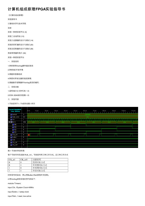 计算机组成原理FPGA实验指导书