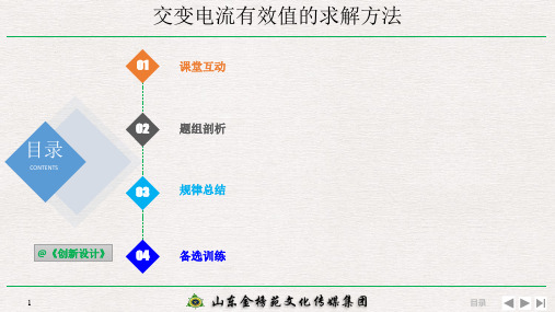 11-1-2-交变电流有效值的求解方法