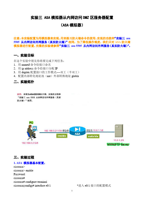 实验三 cisco防火墙asa 模拟器 从内网访问outside 服务器