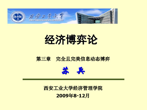 第三讲完全且完美信息动态博弈