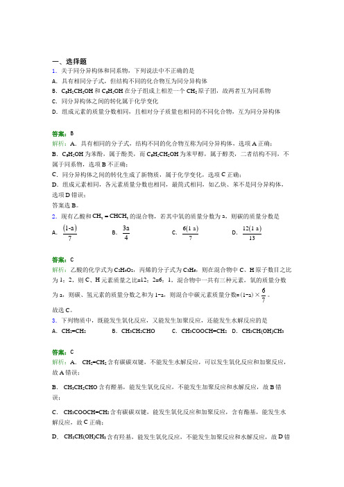 杭州市锦绣中学高中化学必修二第七章《有机化合物》复习题(含答案解析)