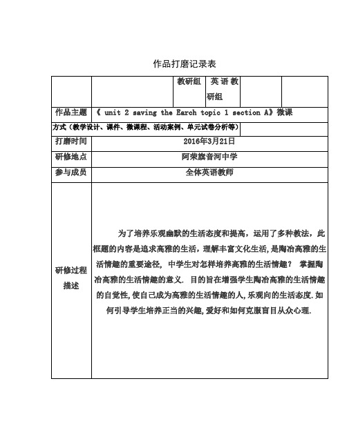 教案设计(2) 《 unit 2 saving the Earch topic 1 section A》微课