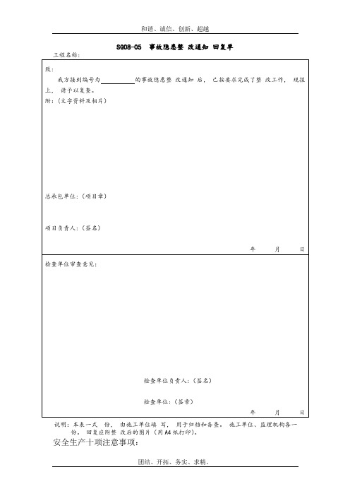 事故隐患整改通知回复单模板