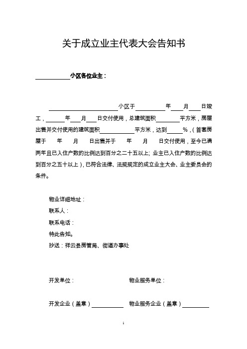 业主委员会表格