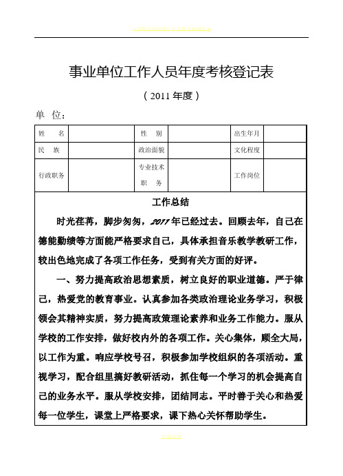 事业人员2011年度考核登记表