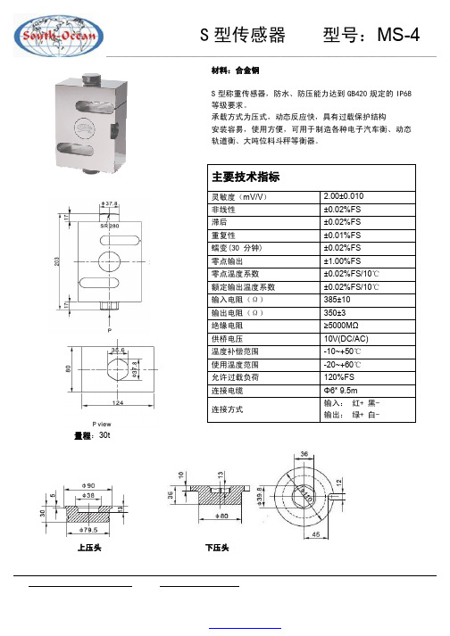 MS-4称重传感器