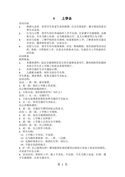 山东美术版品德与生活一年级上册:上学去 教案设计-教学文档