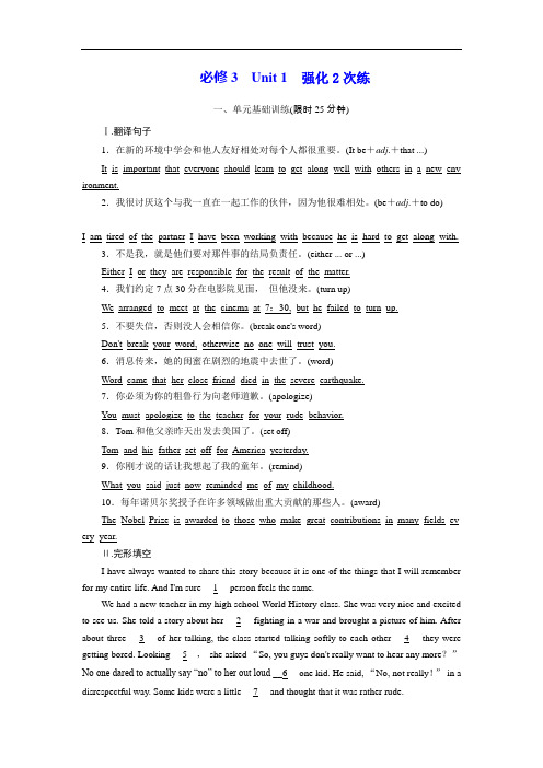 2018-2019学年高中新创新一轮复习英语浙江专版：必修3 Unit 1 强化2次练 Word版含答案