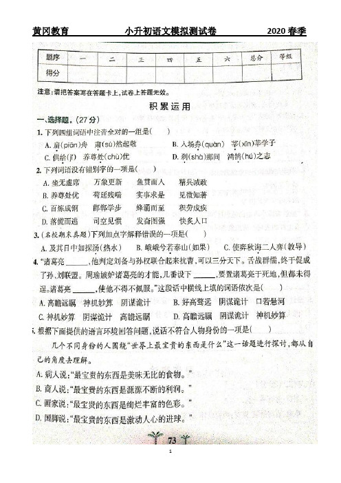 黄冈教育 小升初语文模拟测试卷   2020春季