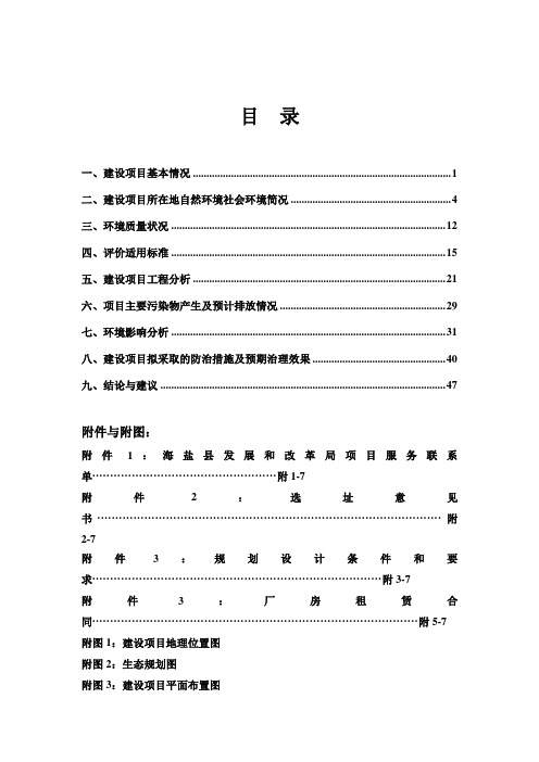 海盐县武原镇光明景苑二期安置房建设项目