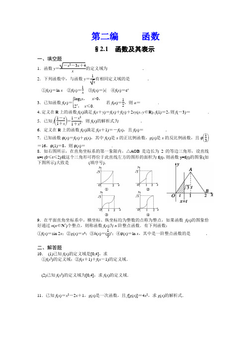 高三复习(二)函数习题及详细解析