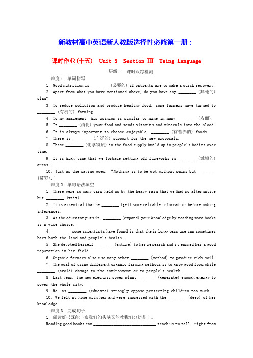 新教材高中英语课时作业15Unit5UsingLanguage新人教版选择性必修第一册(含答案)