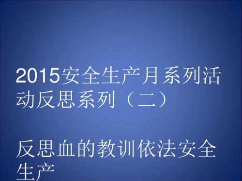 机电安装企业事故案例分析(新)