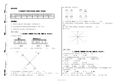 三年级数学下学期月考试题 苏教版(附答案)