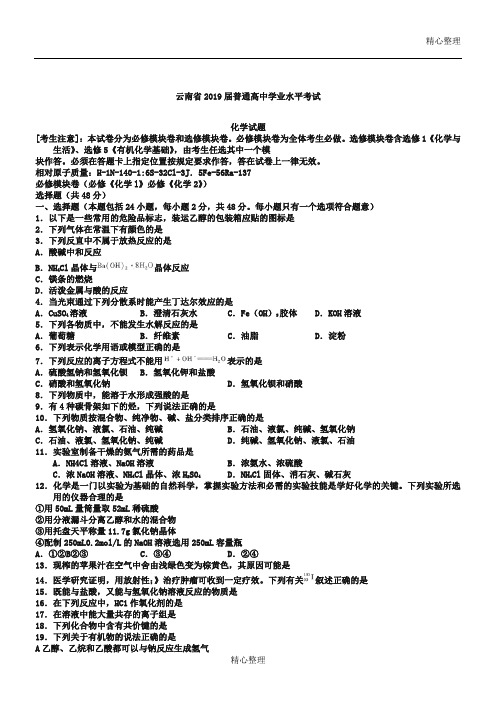 云南省2019届普通高重点中学业水平考试化学试题及参考答案