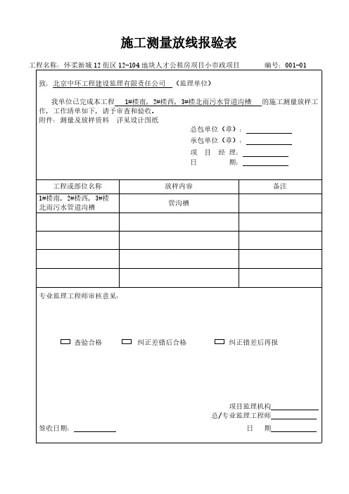 雨污水管道施工质量控制资料及报验申请表-推荐下载