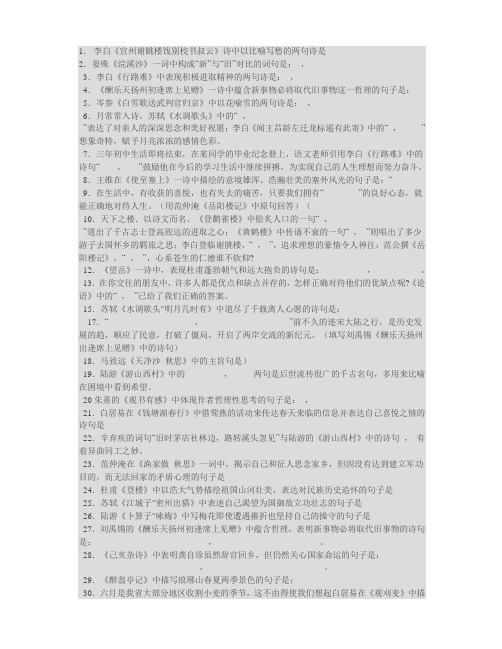 中考语文默写题