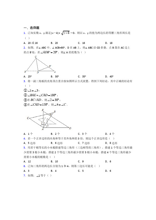 新人教版初中数学八年级数学上册第一单元《三角形》测试题(答案解析)(3)