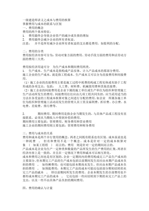 一级建造师讲义之成本与费用的核算