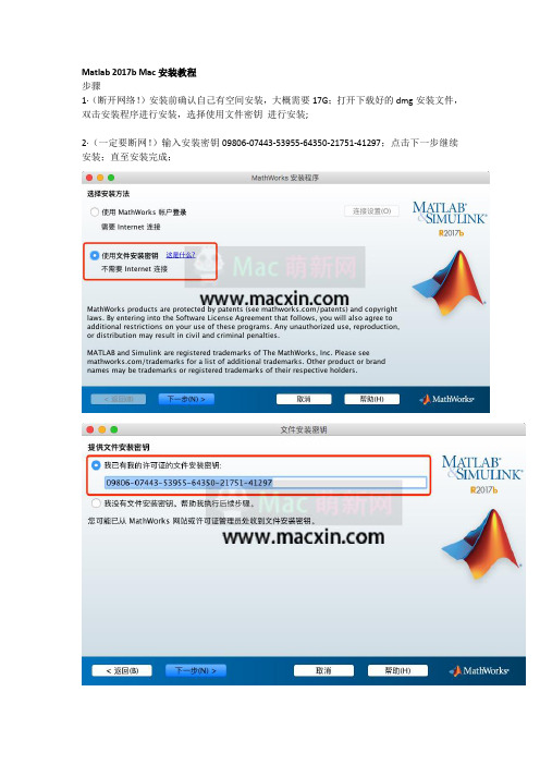 matlab 2017 for mac安装破解方法