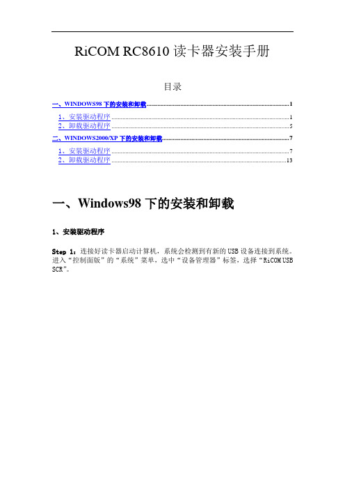 RiCOMRC8610读卡器安装手册